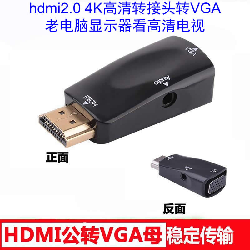 wholesale 100pcs/lot 4k high clear hdmi 2.0 convert to vga convertor for old pc screen, TV screen, high clear digital TV STB,